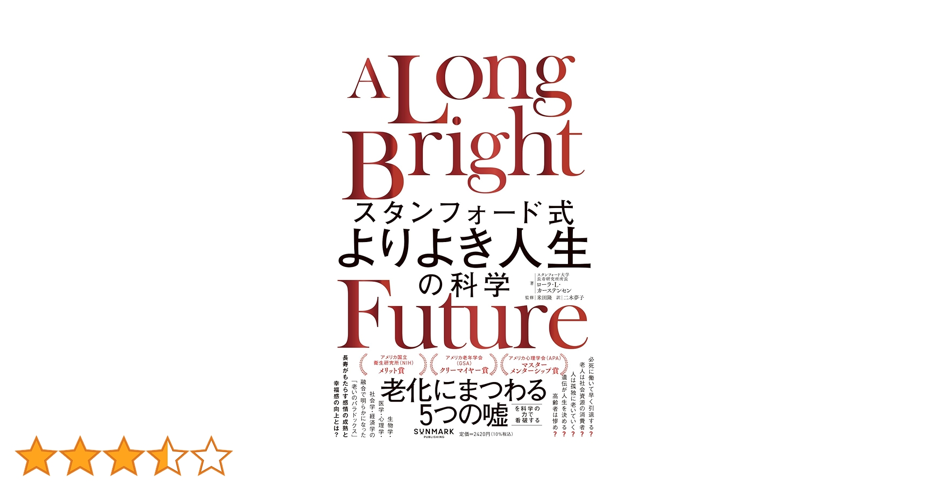 LikePython89's tweet card. 老いに関する5つの嘘を科学の力で看破する ①高齢者は惨め？ ②遺伝が人生を決める？ ③必死に働いて早く引退する？ ④老人は社会資源の消費者？ ⑤人は孤独に老いていく？ 老いへの根拠なき恐怖が、豊かな未来への扉を閉ざしている。 しかし、実際には生物学・医学・心理学・社会学・経済学の融合から長寿は感情の成熟と幸福感の向上をもたらすことが明らかになってきている。 想定外に長くなった人生後半の20年...