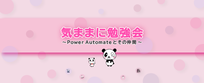 sys_zero's tweet card. ## 今回のイベント内容 生成AIと一緒に考えて、書いて、働いた2025年 Microsoft MVP の 石川 陽一さんに、さまざまな生成AIにお仕事やプライベートで触れてきた経験について、語っていただきます。 ## どんな会？ Power AutomateはPower Platformの仲間たちやSharePointやTeamsなど様々なサービスと連携することが可能です。 そんなPower...