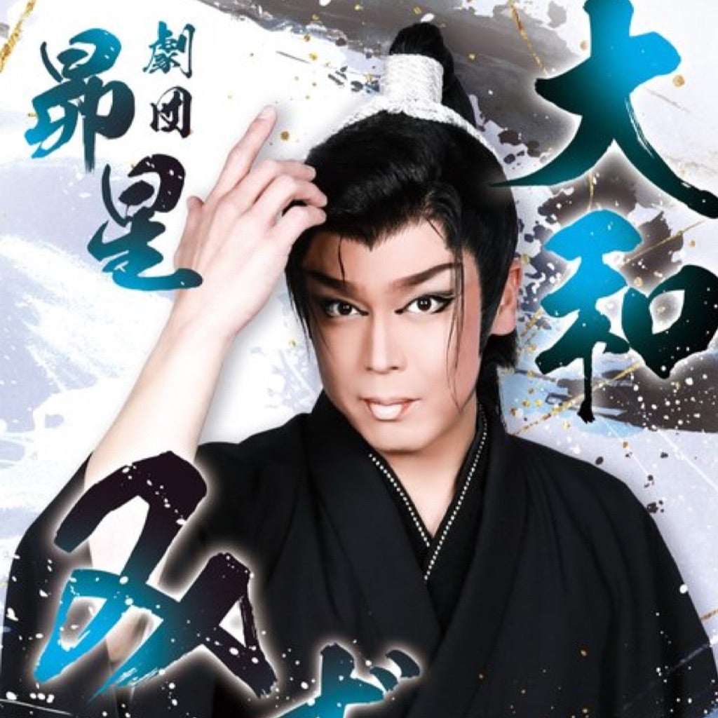 アメブロを投稿しました。 『劇団昴星 in 歌舞伎町劇場 12/12 小泉