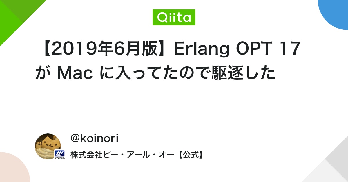 qiitaerlang's tweet card. Mac で brew install erlang したらエラー 手元の対象環境は以下です。 OS : macOS High Sierra 10.13.6 かくかくしかじかありまして、brew install erlang してみたらエラーが出てしまいました。 ```...
