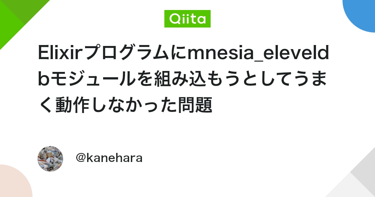 qiitaerlang's tweet card. はじめに Erlangのライブラリには、ディスクに保存する型のKey-Valueストアとして detsが組み込まれている。ただし、detsには、ファイルサイズの2GB制限やordered_setをサポートしていないという制約がある。 Key-Valueストアのエンジンとし...