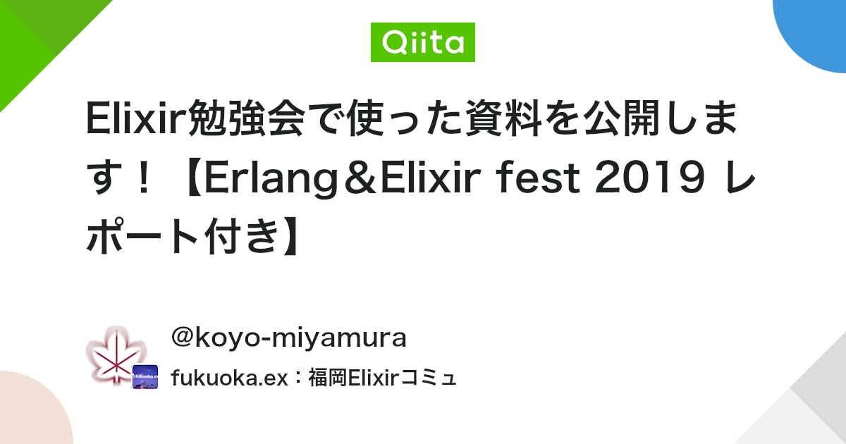qiitaerlang's tweet card. 面白法人カヤックのKoyoです！先日社内勉強会でElixir勉強会を行ったので、みなさんがElixirを広める際に参考になればと思い、資料を公開します！ 6/1に開催されたErlang＆Elixir fest 2019のレポート付きです！ （開催者・講演者の方にこの場を借り...