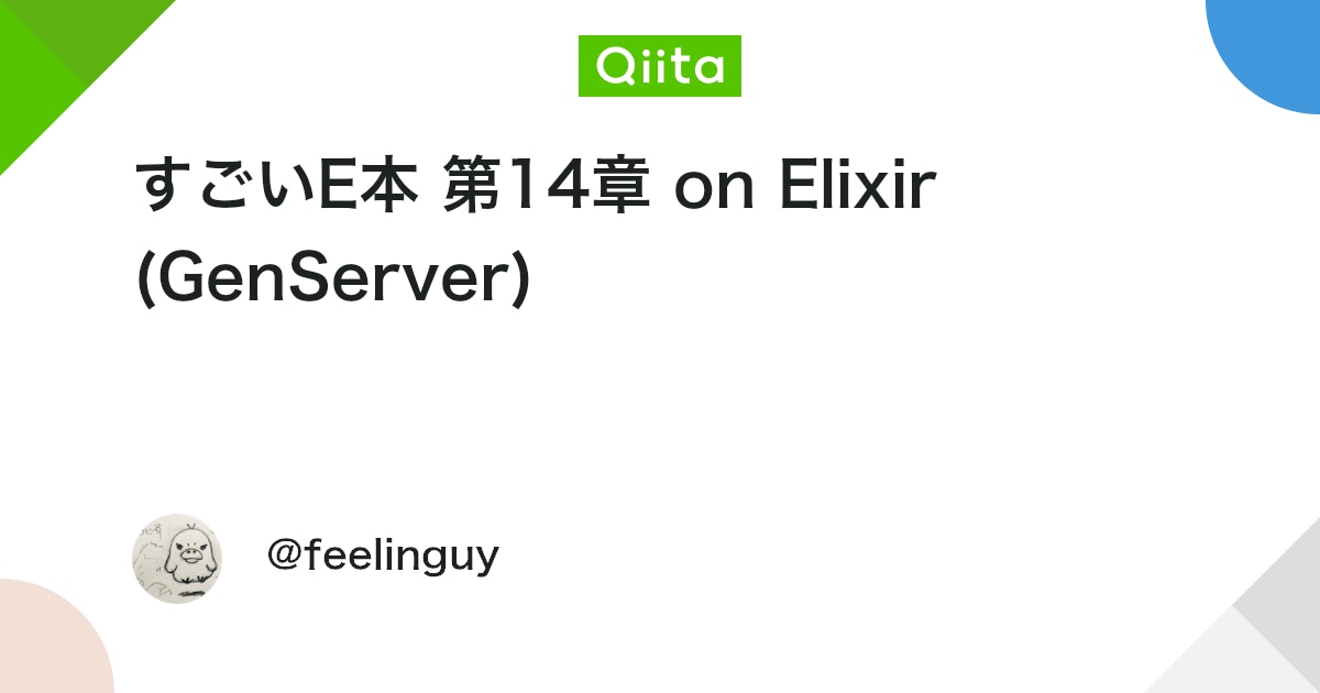 qiitaerlang's tweet card. 環境 sh elixir -v Erlang/OTP 21 [erts-10.3.4] [source] [64-bit] [smp:8:8] [ds:8:8:10]...
