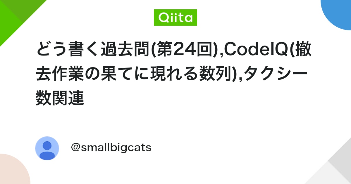qiitaerlang's tweet card. prolog advent calendar 12/16はタクシー数の記事で無限リストの話が出てきます。 私はそこでちょっと質問したのですが、それは「どう書く」の「多段階選抜」という問題を解いた時、 想定解では遅延評価（無限リスト）を使うようでしたが、 私は無限リストには不...