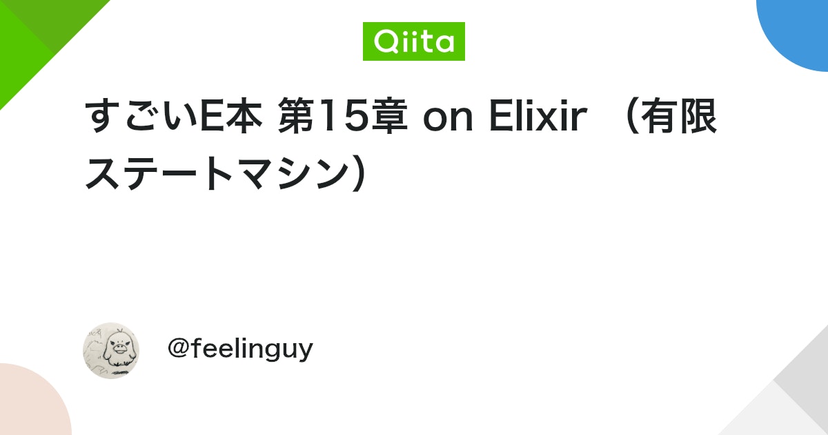 qiitaerlang's tweet card. 環境 sh elixir -v Erlang/OTP 21 [erts-10.3.4] [source] [64-bit] [smp:8:8] [ds:8:8:...