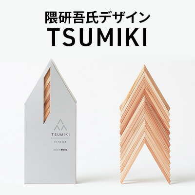 TSUMIKI（つみき）　13ピース 隈研吾氏デザイン つみき 13ピース | more trees store【JP】