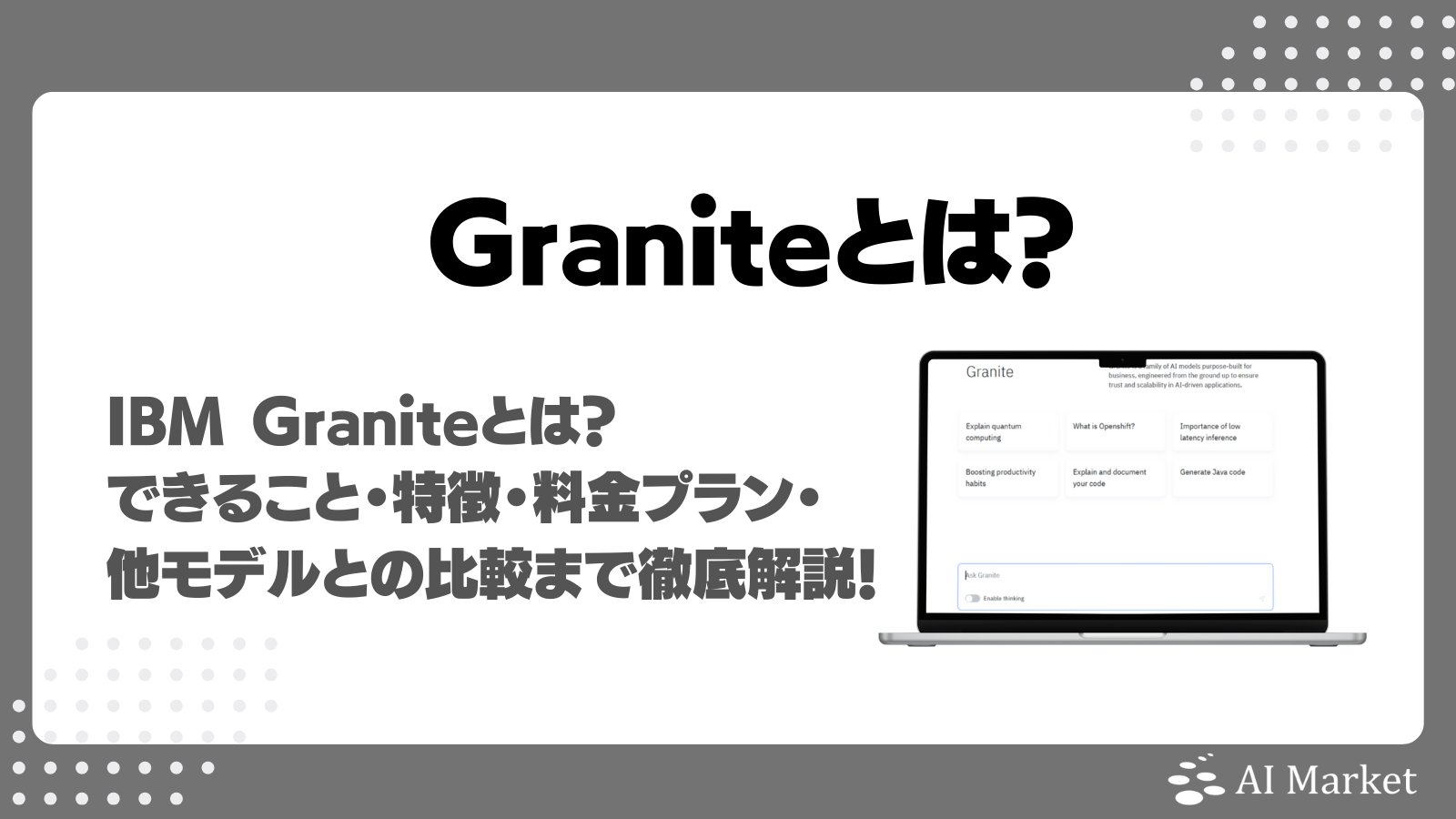 AI_news_nd's tweet card. IBM Graniteの特徴・機能・できること・性能・料金プラン・使い方・活用例まで徹底解説します。