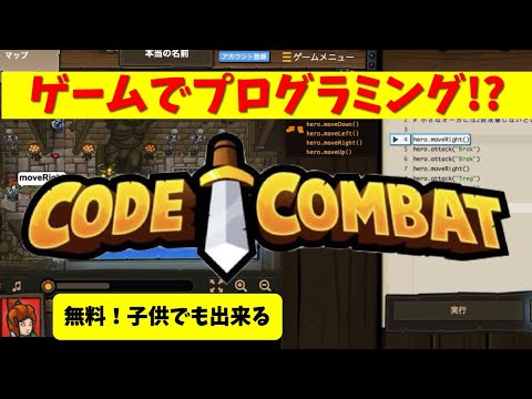 zundabyon's tweet card. プログラミングが学べる無料ゲームCodeCombat！Python入門やプログラミング教育にオススメ
