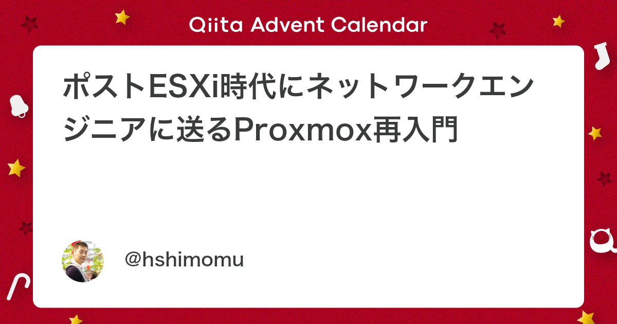qiita_milestone's tweet card. 免責事項 これは Cisco Systems Japan Advent Calendar 2025 の一環で参加しているブログになります。 本サイトおよび対応するコメントにおいて表明される意見は、投稿者本人の個人的意見であり、シスコの意見ではありません。本サイトの内容は、...