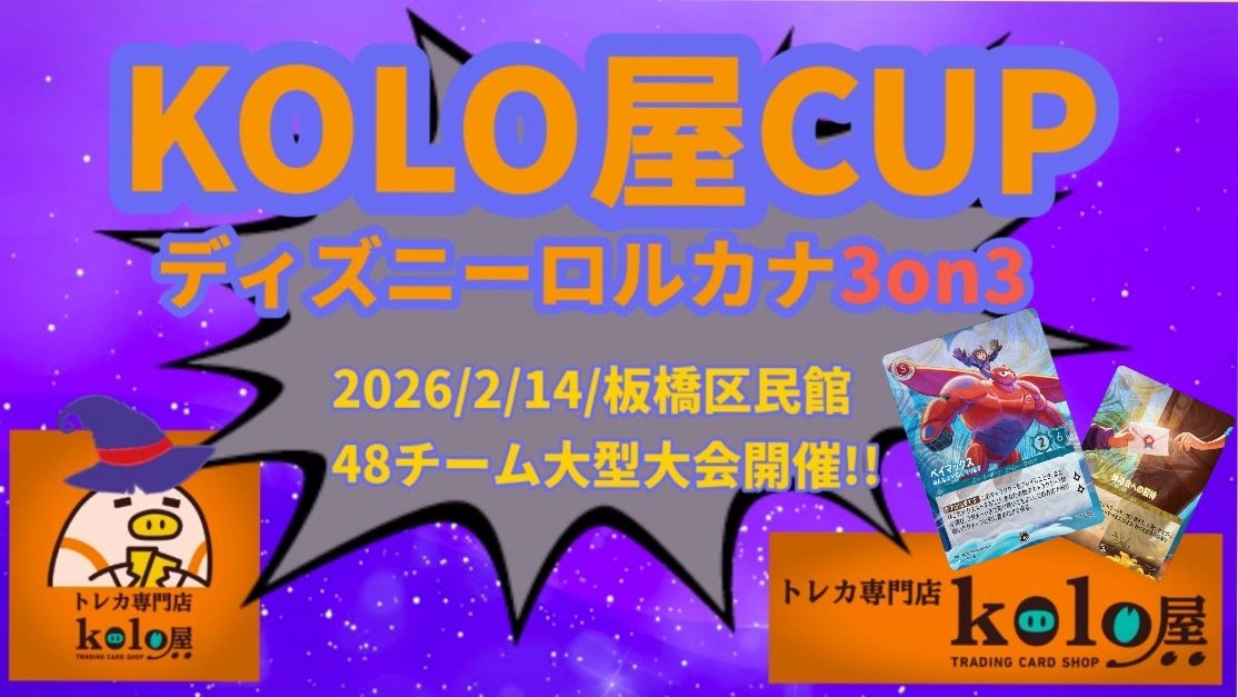 告知してりました、来年2月14日🐖 ディズニーロルカナ3on3大型大会