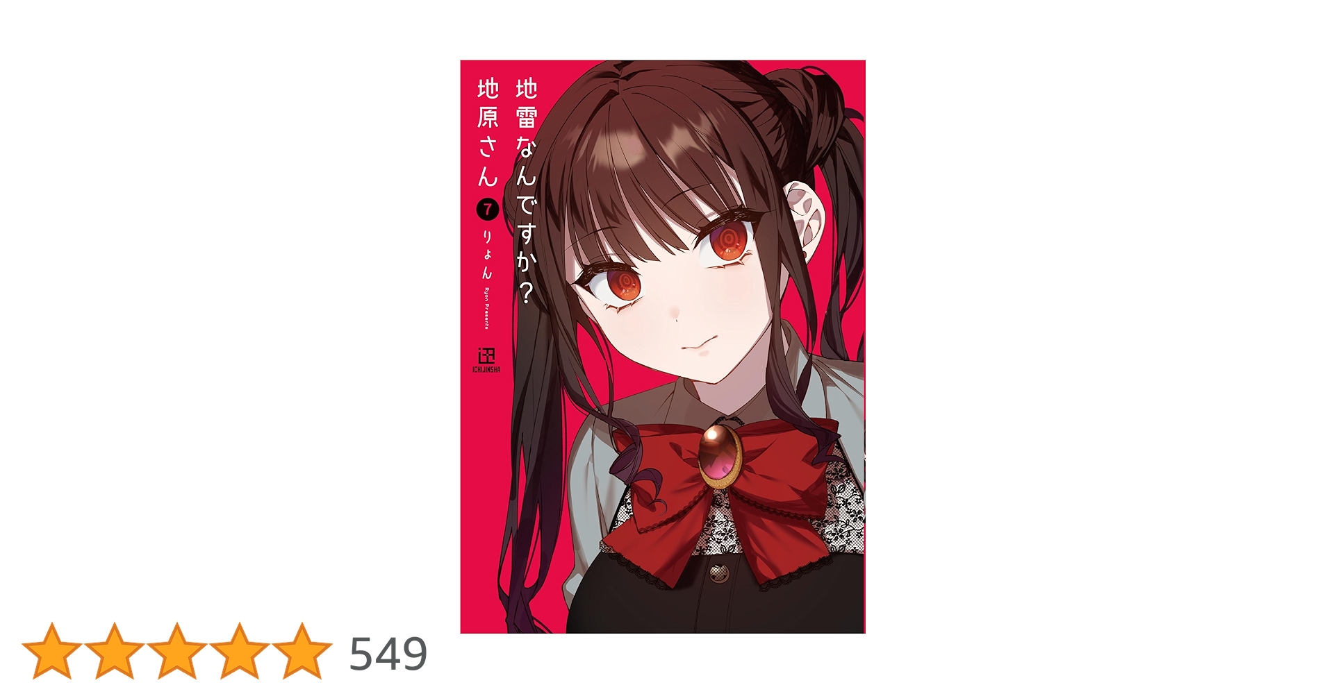 公式】地雷なんですか？地原さん@12月25日重大発表あり (@chihara_san