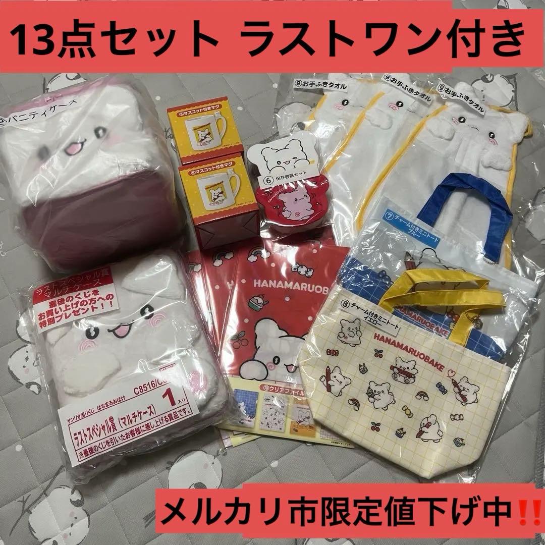 はなまるおばけのくじ13点セット出品されてるー！ラストワンもついてて