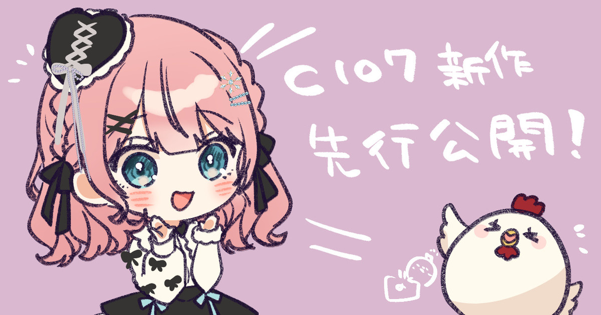 りの🐣C107(水)西2た-01a (@rino_cnc2) / Posts / X