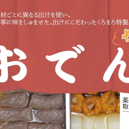 奥河内くろまろの郷 (@takamukonokuro1) / Posts / X