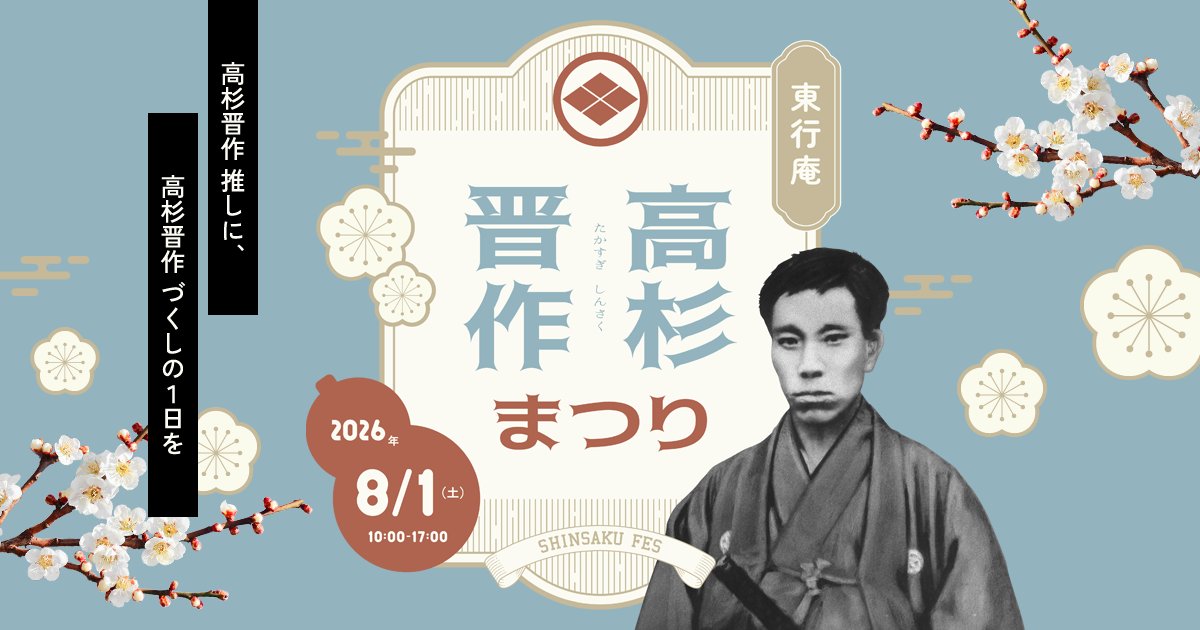 梅　画賛 【複製】　高杉晋作　　号は　東行 　月と