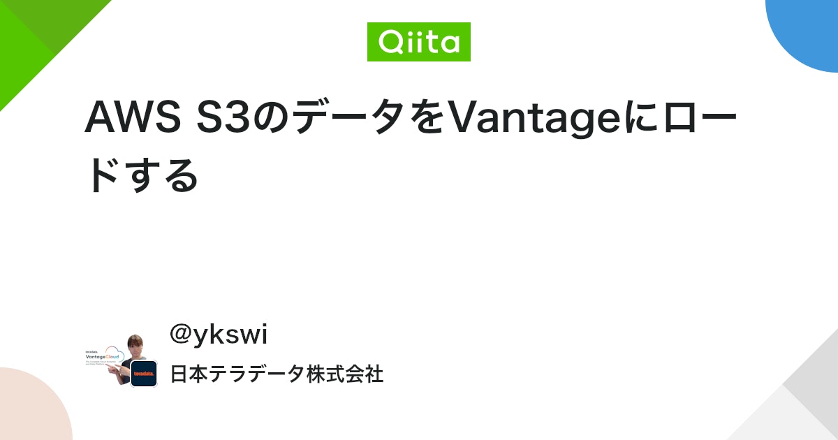 qiita_trend_bot's tweet card. とても多くのお客様がVantageとAWSのサービスとの統合に関心を持っています。そのようなトピックからここではAmazon S3のデータをと効率よくVantageにロードする方法ついて説明します。 このガイドで説明するアプローチは、S3のデータをVantageで利用するた...
