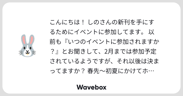 今後のイベント参加予定についてお答えしています📝ちなみに全部東京です❕