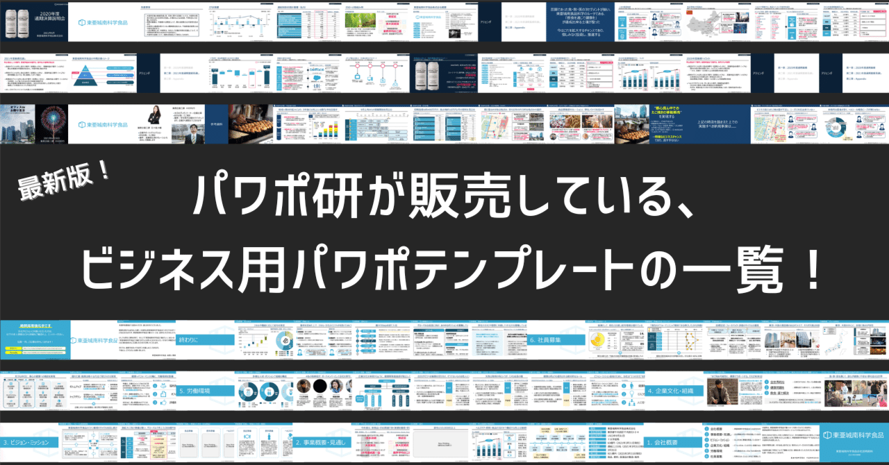 powerpoint_jp's tweet card. みなさんこんにちは。 資料デザインのリサーチや分析に取り組むパワーポイントのスペシャリスト、パワポ研です。日々noteやTwitterでパワポに関する情報発信をしています。 本記事では現時点でのパワポテンプレートの販売状況を整理して解説いたします。「それぞれのテンプレートの違いを知りたい」「どのセットを購入すれば最もお得になるのか気になる」「販売チャネルを知りたい」といった方は是非ご覧ください。...