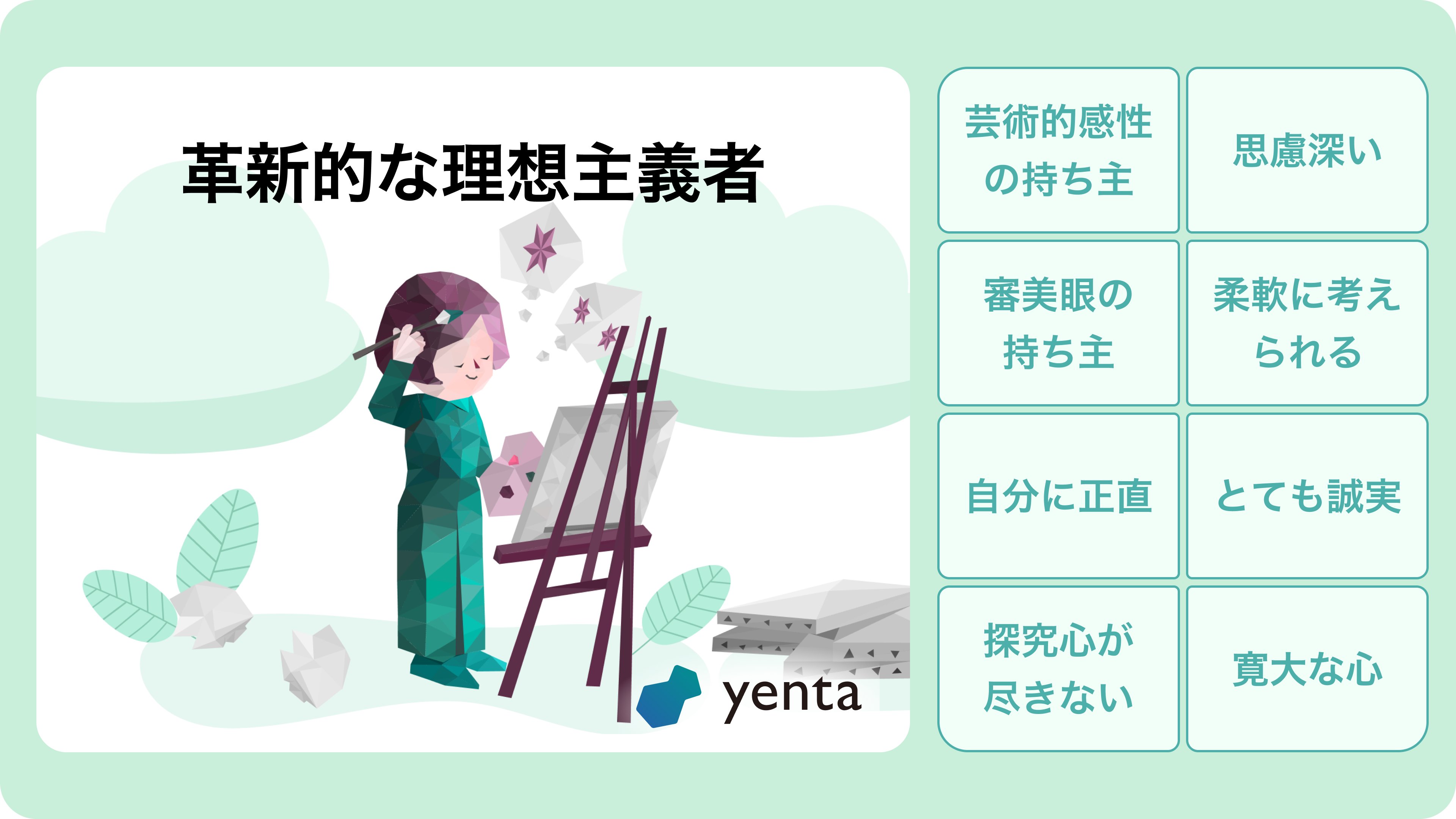 yama_webcode's tweet card. 【自分の特性と相性の良いビジネスパーソンがわかる！】ビジネス版マッチングアプリYentaの特性診断サーベイ