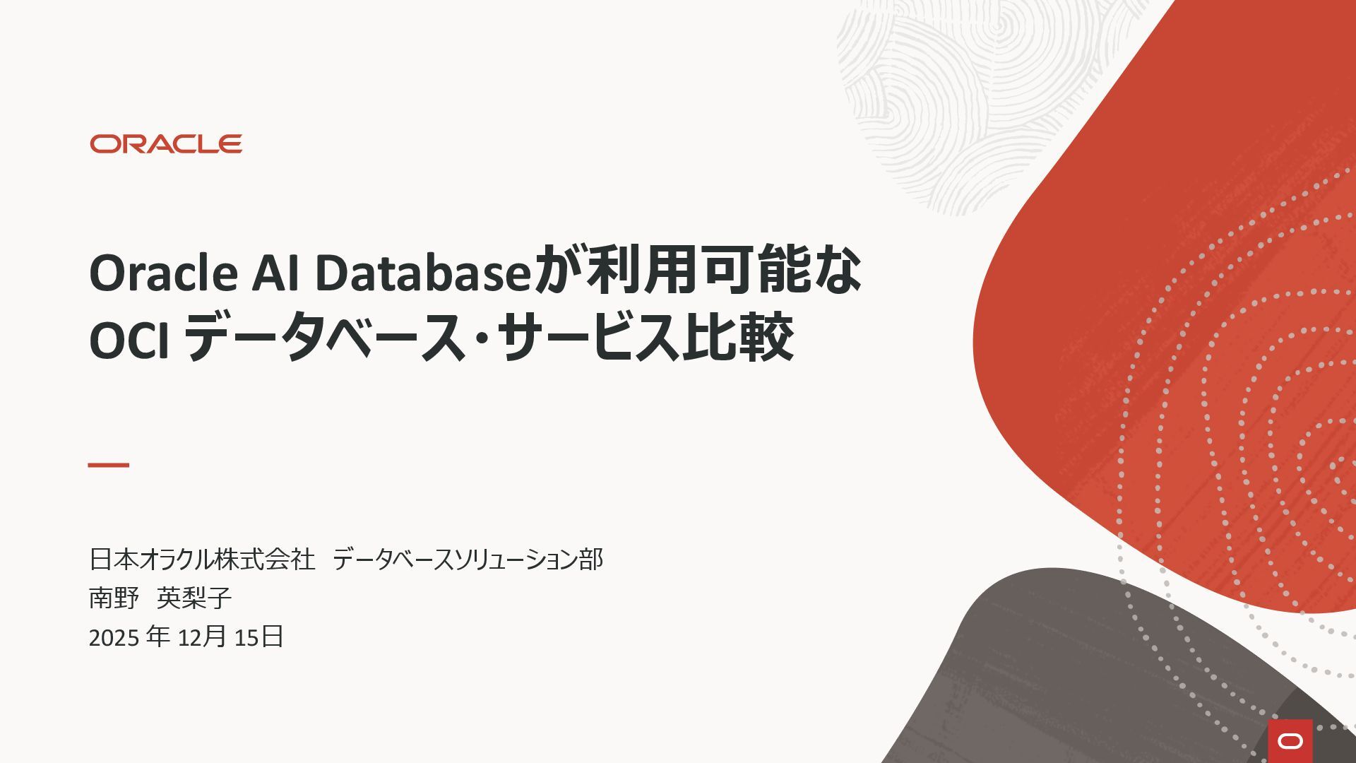 ora_club's tweet card. Oracle Cloud Infrastructure 上で利用可能なOracle Databaseのサービスの比較 最終更新 2025/12 Oracle Database / OCI / BaseDB / Base Database Service/ Exadata Database Servi…