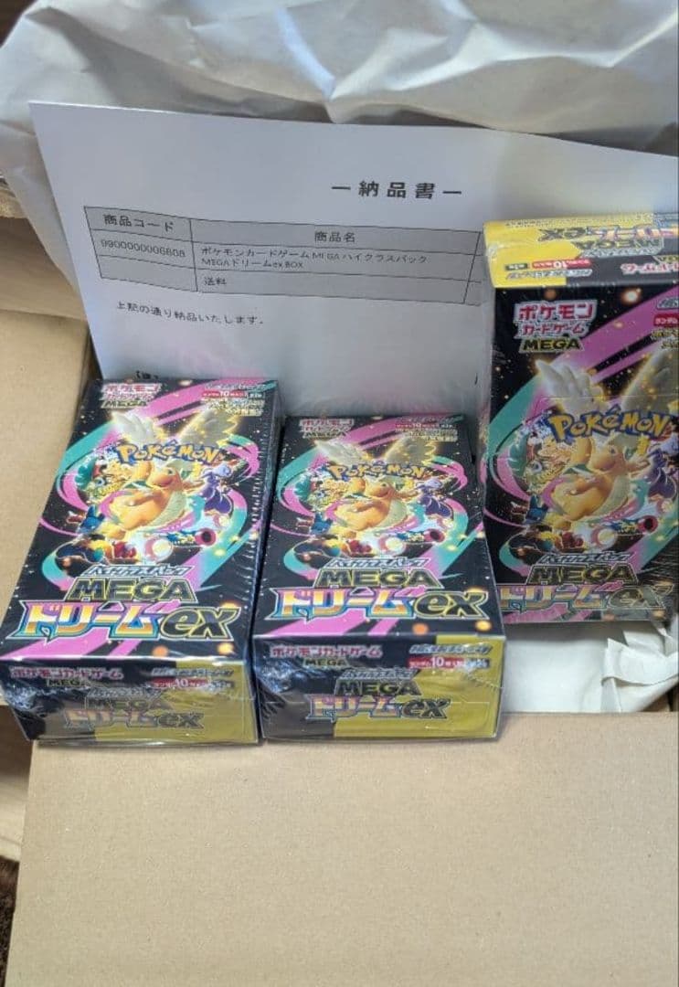 あーこれ、MEGAドリームexのシュリンク付き10BOXだって！未開封でこの