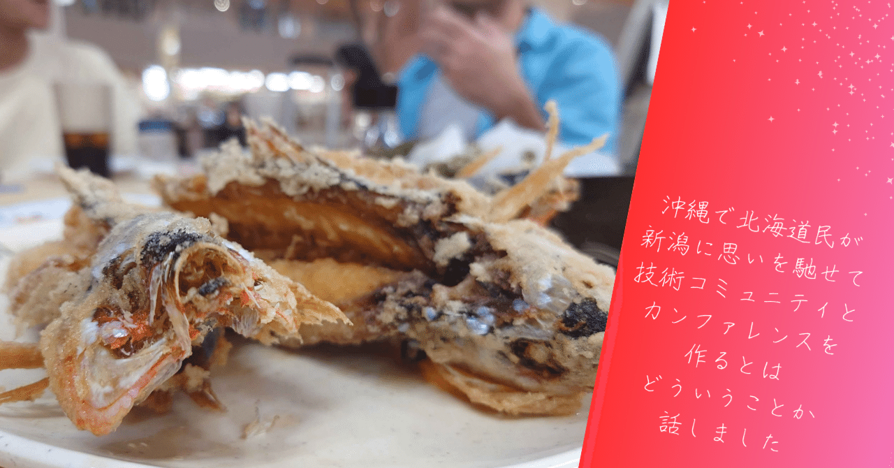 tomio2480's tweet card. サイボウズ株式会社 開発本部 組織支援部 PeopleExperience チーム Developer Concourse Unit の西原 ( @tomio2480 ) です．標題のとおり沖縄は那覇市で開かれた，PHPカンファレンス沖縄2024にて LT 登壇をしてきました．カンファレンスの Web ページは以下をご覧ください． PHPカンファレンス沖縄2024 オープンソースのスクリプト言語...