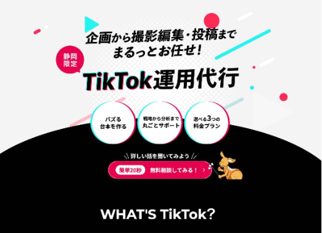 pumi_webcoder's tweet card. Tiktok運用代行サービスLP | デイトラGALLERY