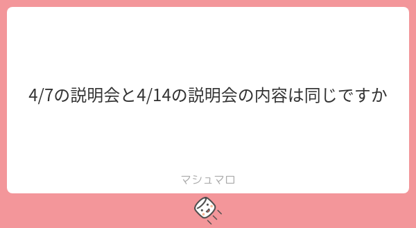 lumos_program's tweet card. lumos programさんの回答「4/7,4/14,4/18すべての説明会で同様の内容を予定しています！都合のいい日程で参加していただければと思います。 もう一度説明を聞きたいと思った方、直接質問をしたいと思った方は何度も参加歓迎です！ 」