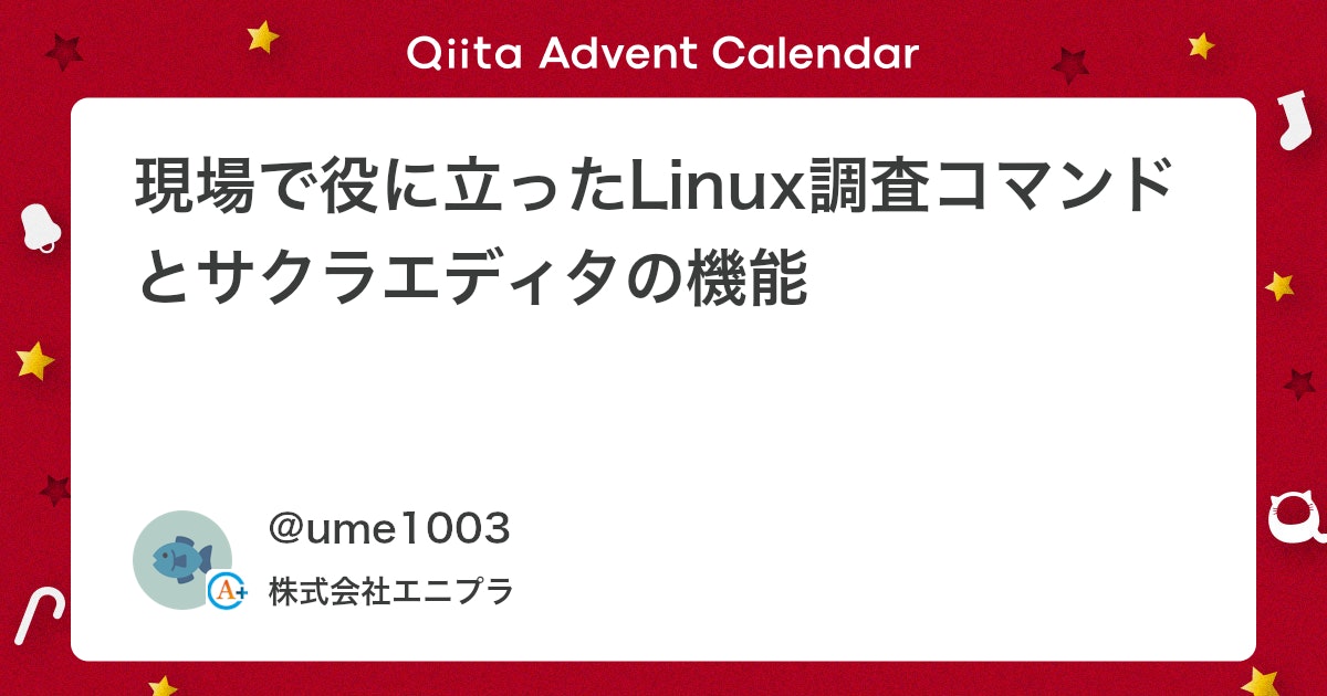 qiita_milestone's tweet card. はじめに 現在の現場でサーバ移行により設定ファイルを移行先向けに変更する必要がありました。ですがその設定ファイルがどこに格納されているのか情報がなかったため、その設定ファイルの調査やそのほかの調査にも役に立ったコマンドやサクラエディタの便利な機能について紹介いたします。 ...