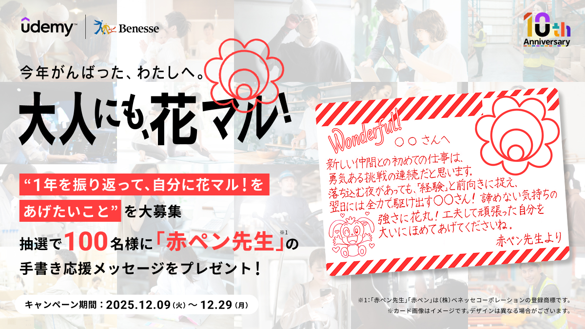 UdemyJapan's tweet card. 抽選で100名様に「赤ペン先生」”大人向け”手書き応援メッセージとUdemy学習講座の購入に使える￥2,000クーポンをプレゼント。体験型ギフトカタログが当たるWチャンス賞も！