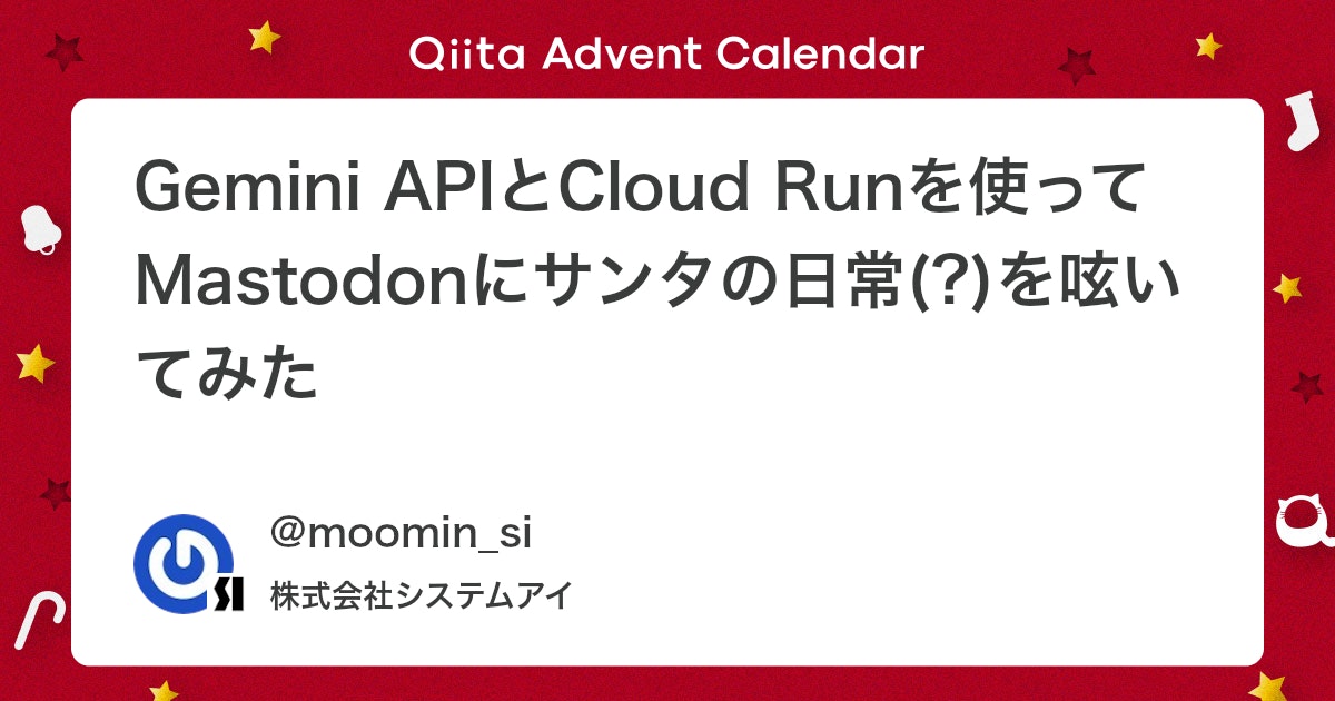 qiita_milestone's tweet card. はじめに 友達の「自社の独自キャラクターを作ったけど、中々プロモーションに活かせていない」という話から、AIを活用しキャラクターの性格や特性に応じたSNS自動投稿をする仕組みを作ってみました。 概要 投稿文の生成からSNSへの投稿までは以下の流れで行います。 SNS投...