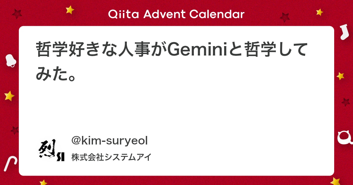 qiita_milestone's tweet card. Geminiと初の共同思索・・・ 人間はすでに**「情報の奴隷」であることを「生きる喜び」だと錯覚させられているだけではないでしょうか？ マトリックスの電池のように扱われていることに気づかず、「私は自分の意志で生きている」と信じ込まされている状態。これこそが、唯物論が見...