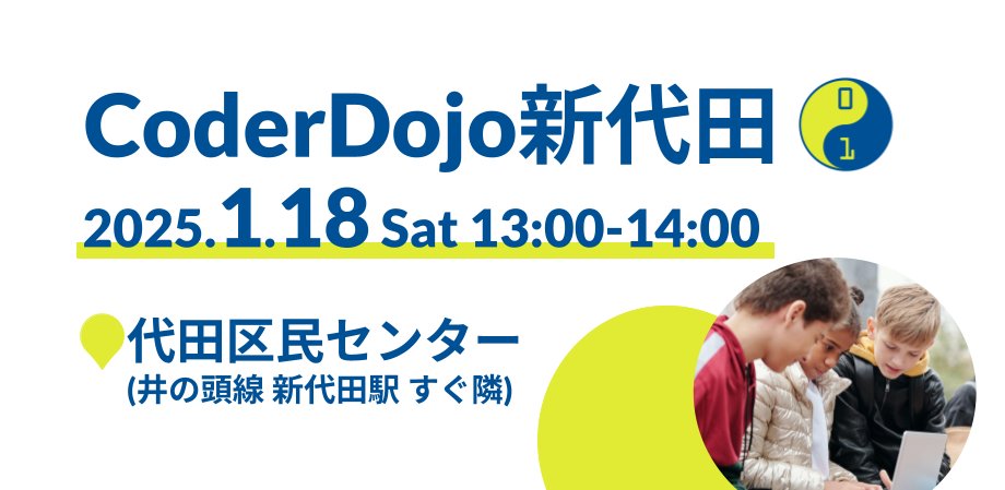 CoderDojoDaita's tweet card. CoderDojo新代田（しんだいた）を開催します。小中学生を対象にした自習型の「プログラミング道場」です。 自主的に学習したり作品づくりをして、疑問点や質問があればメンターがアドバイスをしてくれます。 ## 概要 参加対象：小学生〜中学生 定員：6名 + 保護者 ※保護者同伴の元でご参加ください。 場所：代田区民センター 2階 和室（第5会議室）（住所：東京都世田谷区代田6丁目34番13号）...