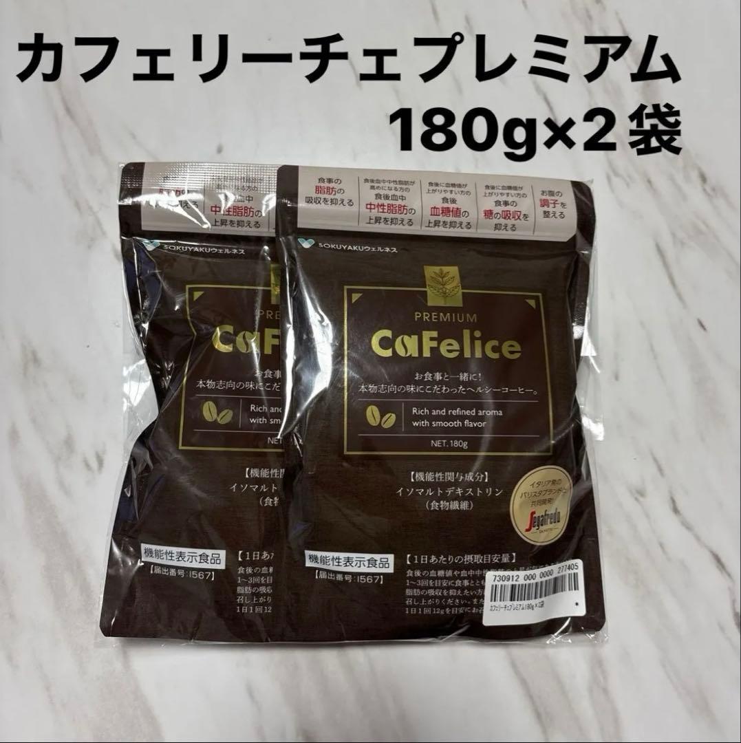 カフェリーチェプレミアム、180g×2袋ってダイエットサポートにいい