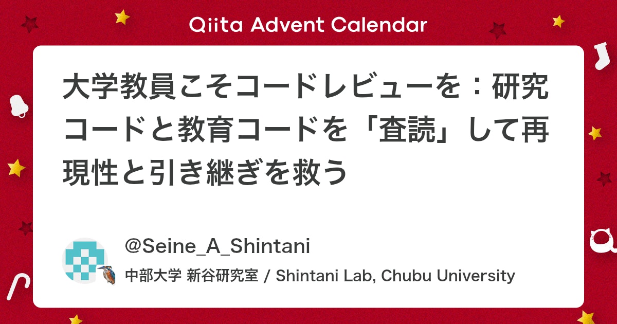 Coderabbitaija's tweet card. はじめに：論文は査読するのに、コードは放置していないか 私は大学教員として、研究の実験・データ解析、授業資料の作成、学生指導のために、日々コードを書いています。 一方で「コードレビュー」と聞くと、どうしても“企業のソフトウェア開発”の文化で、大学の現場には縁遠いものに感じ...
