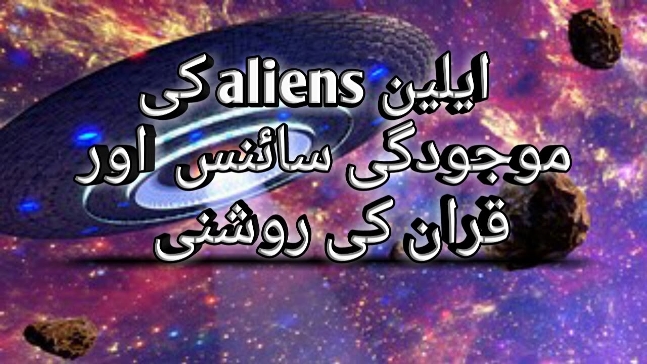 cplusplus123451's tweet card. Aliens exist proof in Urdu| Hindi