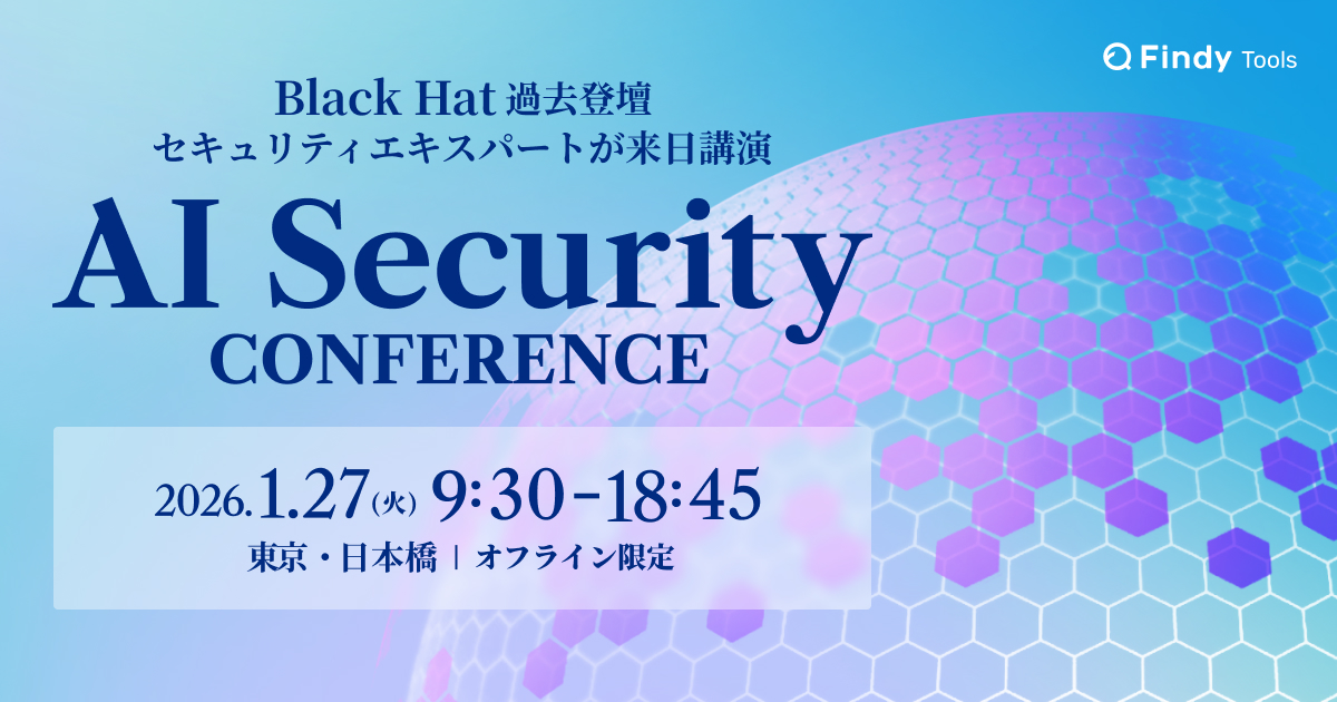 findy_tools's tweet card. ファインディ株式会社が主催するカンファレンス「AI Security Conference」の特設サイト。AI活用が当たり前になった今、組織のセキュリティ戦略をどう考えるべきか知見が集まる場を目指します