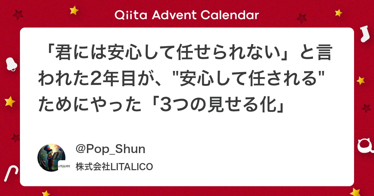 aWebprogrammer's tweet card. この記事はLITALICO Engineers Advent Calendar 2025 カレンダー4 の 15日目の記事です はじめに はじめまして！新卒2年目、株式会社LITALICOの@Pop_Shunです。 突然ですが、みなさんは「進捗管理」や「自己管理」...