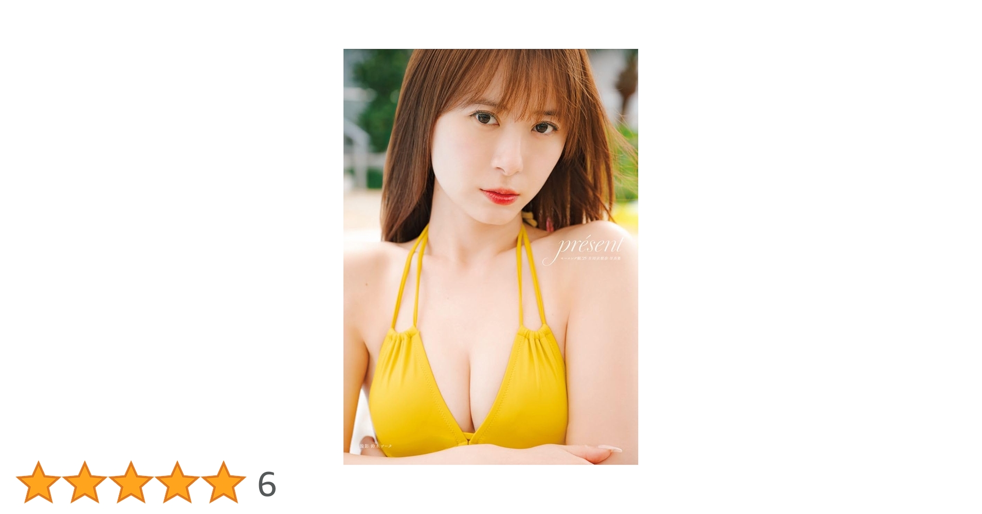 ngISXpEu9MZIUfM's tweet card. ◆こちらの商品は、Amazon限定カバーになります。予定数量に達し次第で販売終了となりますのでご注意ください。(通常版のカバーはついておりません) 現在モーニング娘。’25のリーダーを務め今春のコンサートツアーをもって、モーニング娘。’25及びハロー！プロジェクトを卒業する生田衣梨奈のサード写真集「présent」（プレゾン）が5月15日（木）に発売。 2011年1月2日にモーニング娘。9期...