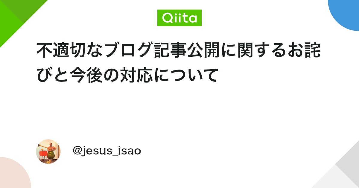 tsukammo's tweet card. このたび、弊社によるアドベントカレンダー内記事につきまして、不適切な表現や内容が含まれていたことにより、皆様にご不快な思いとご迷惑をおかけしましたことを、心よりお詫び申し上げます。 皆様の信頼を損ねる事態に至りましたこと深く反省しております。 弊社内における情報発信に対する...