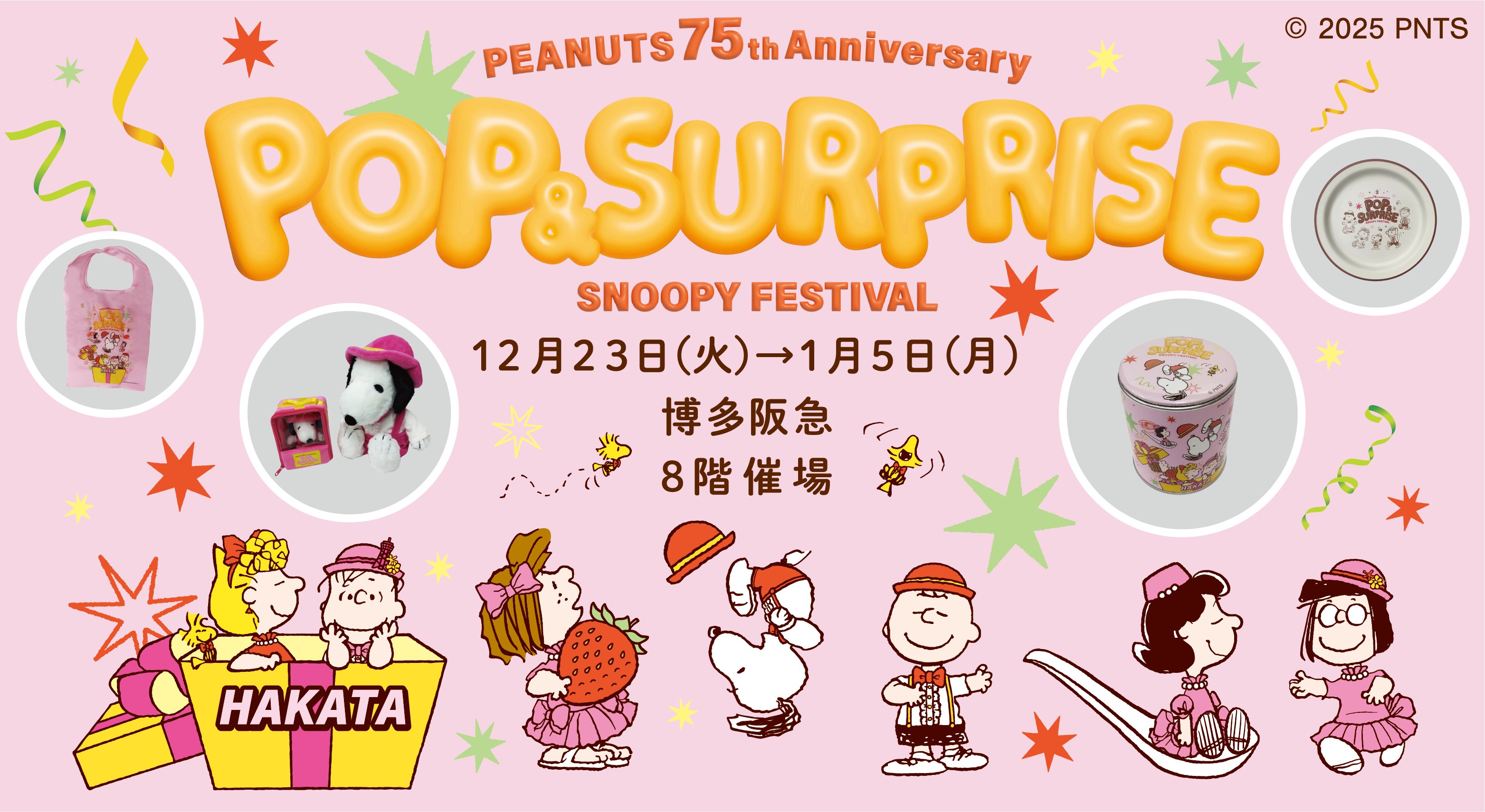 snoopy_jp_info (@snoopy_jp_info) / Posts / X