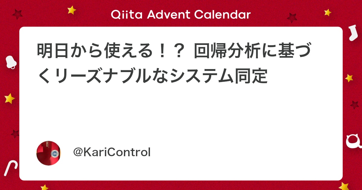 BlogMATLAB's tweet card. はじめに 制御系設計成功の秘訣は「制御対象のモデリング」であることは多くの方が理解していることでしょう。運動方程式や回路方程式が既知であれば，物理原理からモデリングできるかもしれません。そうでなくとも，制御対象の次数情報が既知であれば，開ループ実験データを用いたパラメータ...