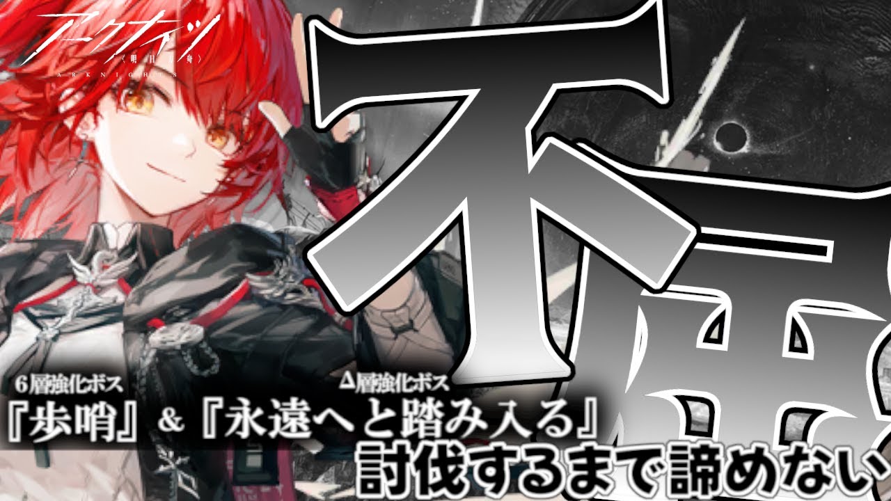 Rindo3373st's tweet card. 【#アークナイツ 】　挑戦259日目【サーミローグライク/歩哨永遠同時討伐チャレンジ/猛威15】