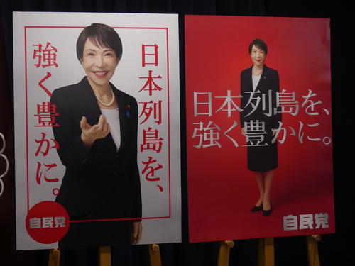 自民党は16日、高市早苗首相が党総裁に就任してから初めてとなる政治