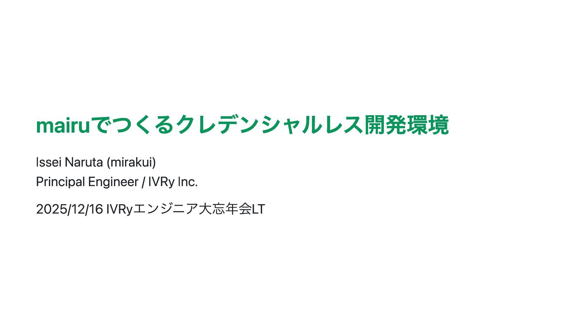 tech_slideshare's tweet card. 2025/12/16 IVRyエンジニア大忘年会LT