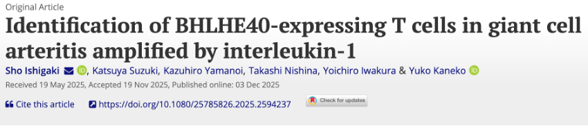 nishina_takashi's tweet card. 慶應義塾大学　石垣星先生との共同研究が、Immunological Medicine誌に採択されました。論文タイトル：“Identification of BHLHE40-expressing T cells in giant cell arteritis amplified by interleukin-12”自己免疫疾患に関わる病原性T細胞を理解する上で重要な研究に、微力ながら貢献できた...