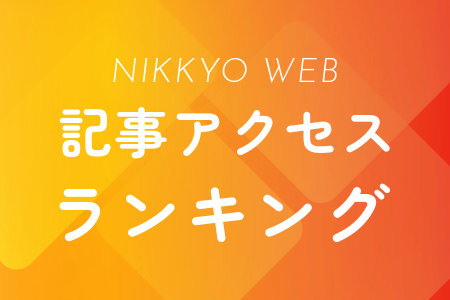 programming_inf's tweet card. 　日本教育新聞電子版でアクセス数が多かった先週（2025年11月10日～11月16日）の記事のトップ5です。 1位　態度の一部「知識・技能」で　中教審WG　体育の評価巡り改善案 （2025年11月11