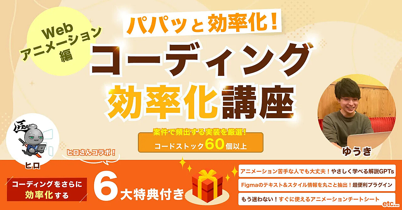 yuki_web126's tweet card. なのに、なぜかあまり活用されていない。それが・・・今回ご紹介するのは、そんな“Webアニメーションに特化”したコピペで使えるコードストック集になります。「いやいや、急にアニメーション言われてもお前誰やねん」という方もいると思うので、まずは自己紹介をさせていただきます。自己紹介初め