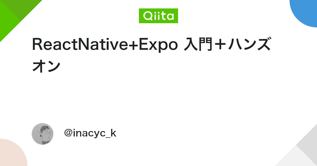 yama_0t0k0's tweet card. はじめに 本記事はReactNativeとそのフレームワークであるExpoを用いたローカル開発環境を構築します。はじめてのネイティブアプリ開発時を振り返りながらまとめています。ぜひ〜！ Expoとは Expoは、AndroidおよびiOSアプリの開発を容易にするフレーム...