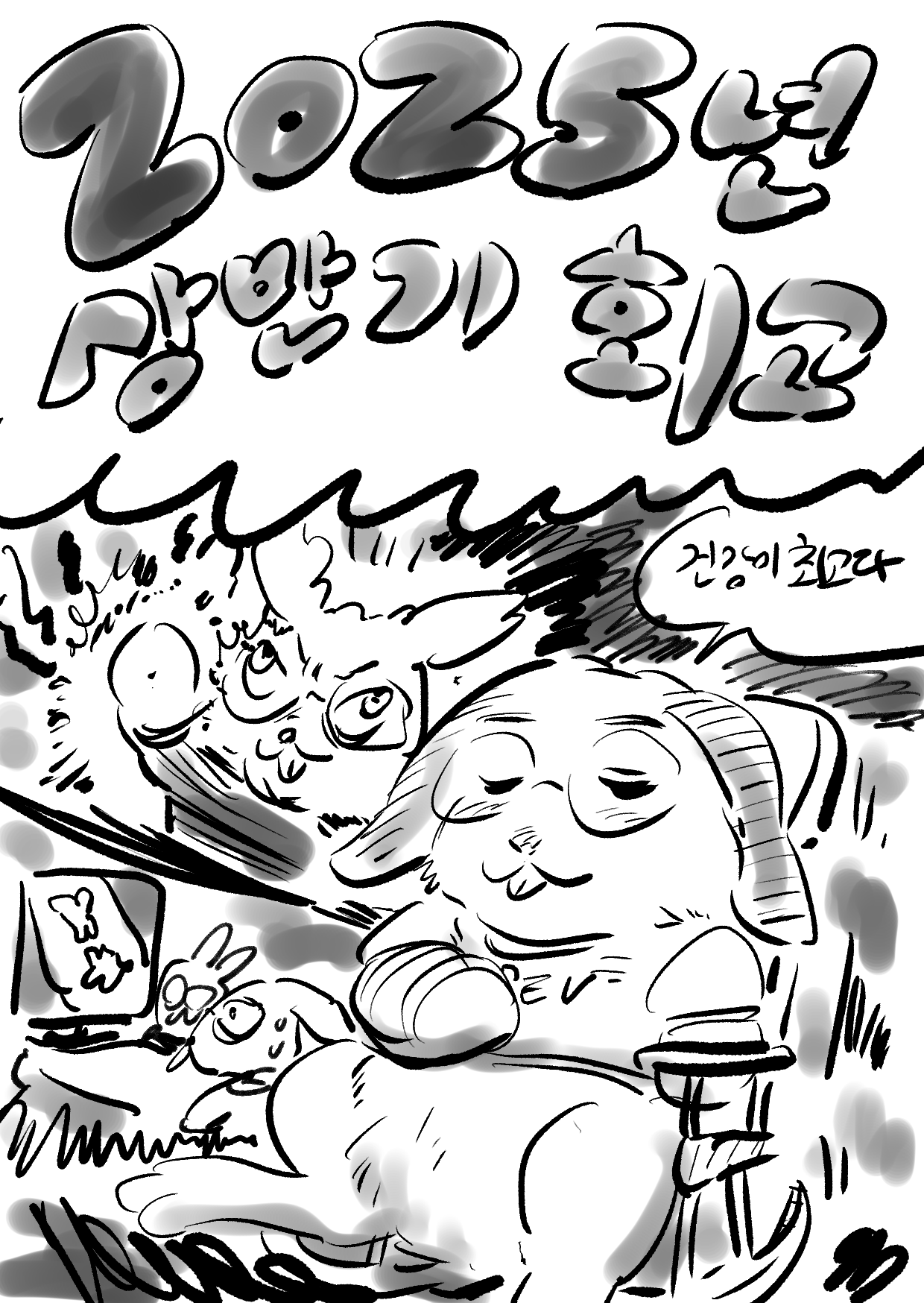 juhyeon_k's tweet card. 어느새 2025년도 7월이다 조금 늦기는 했지만 상반기 회고를 정리하고자 한다기억이 풍화되기 전에 내가 했던 일 느꼈던 일 깨달은 일을 정리하면서 이때는 이렇게 느꼈는데사실 이래서 이런 행동을 하게 된건지 내 자신의 감정을 글로 정리하면서 얻는 것도 있으리라 생각하며회